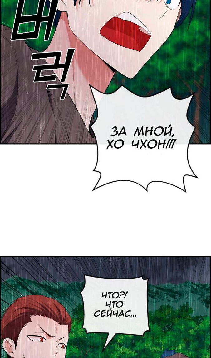 Манга Персонаж вебтуна На Ган Рим - Глава 162 Страница 91