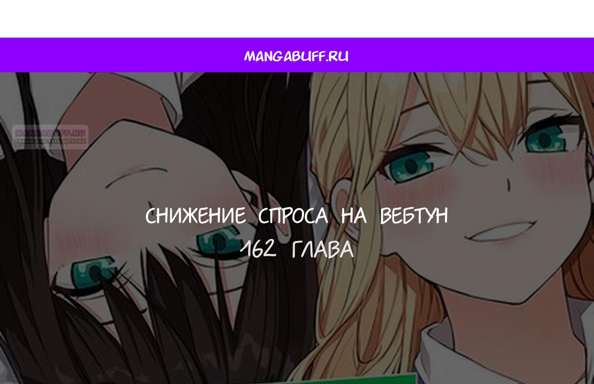 Манга Персонаж вебтуна На Ган Рим - Глава 162 Страница 1