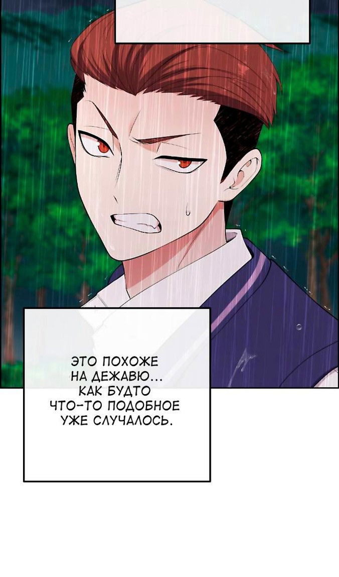 Манга Персонаж вебтуна На Ган Рим - Глава 162 Страница 93