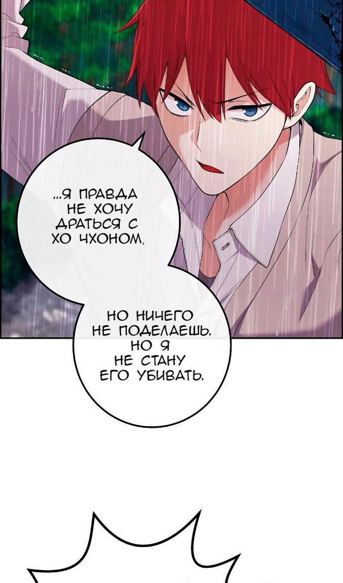 Манга Персонаж вебтуна На Ган Рим - Глава 162 Страница 73