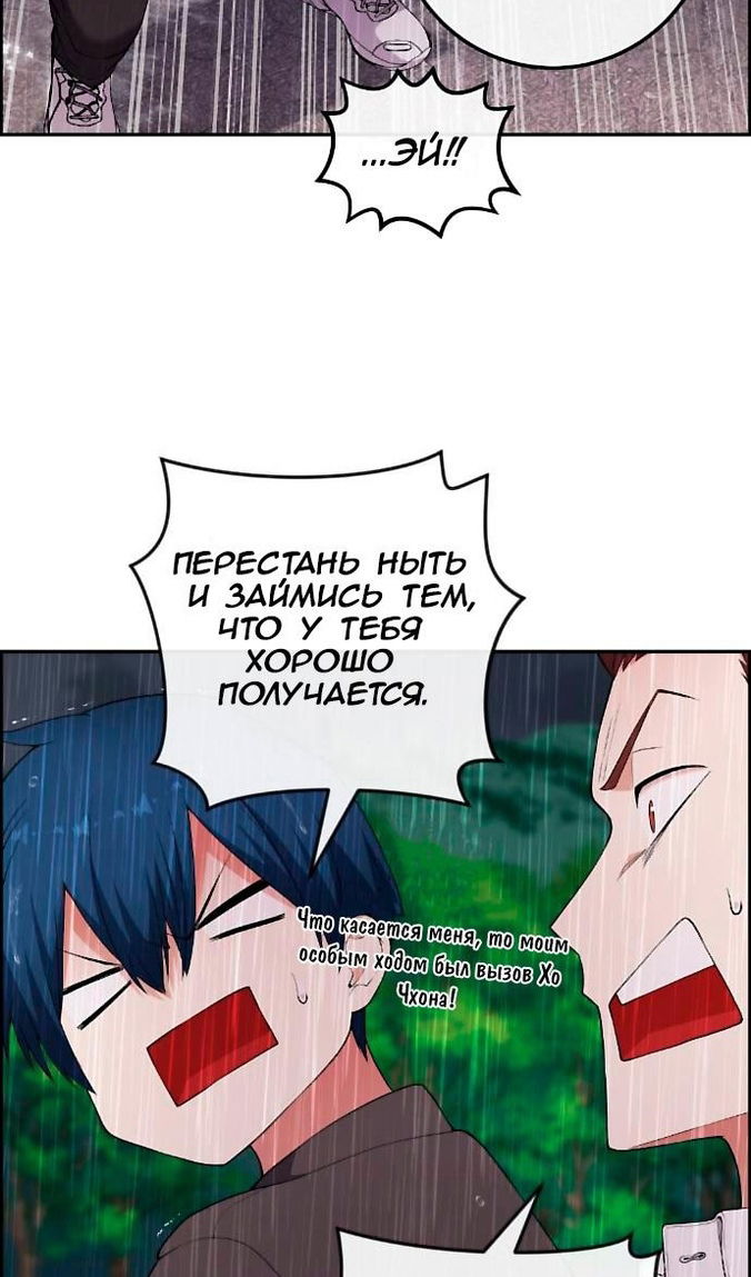 Манга Персонаж вебтуна На Ган Рим - Глава 162 Страница 71