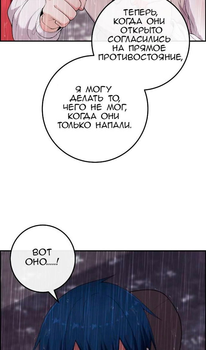 Манга Персонаж вебтуна На Ган Рим - Глава 162 Страница 96