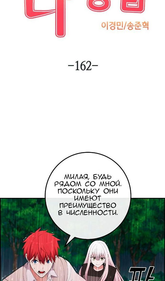 Манга Персонаж вебтуна На Ган Рим - Глава 162 Страница 55