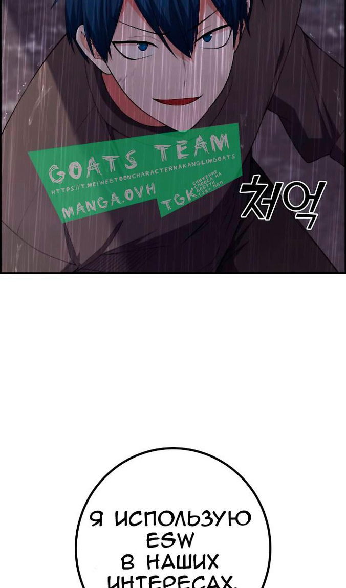 Манга Персонаж вебтуна На Ган Рим - Глава 162 Страница 97