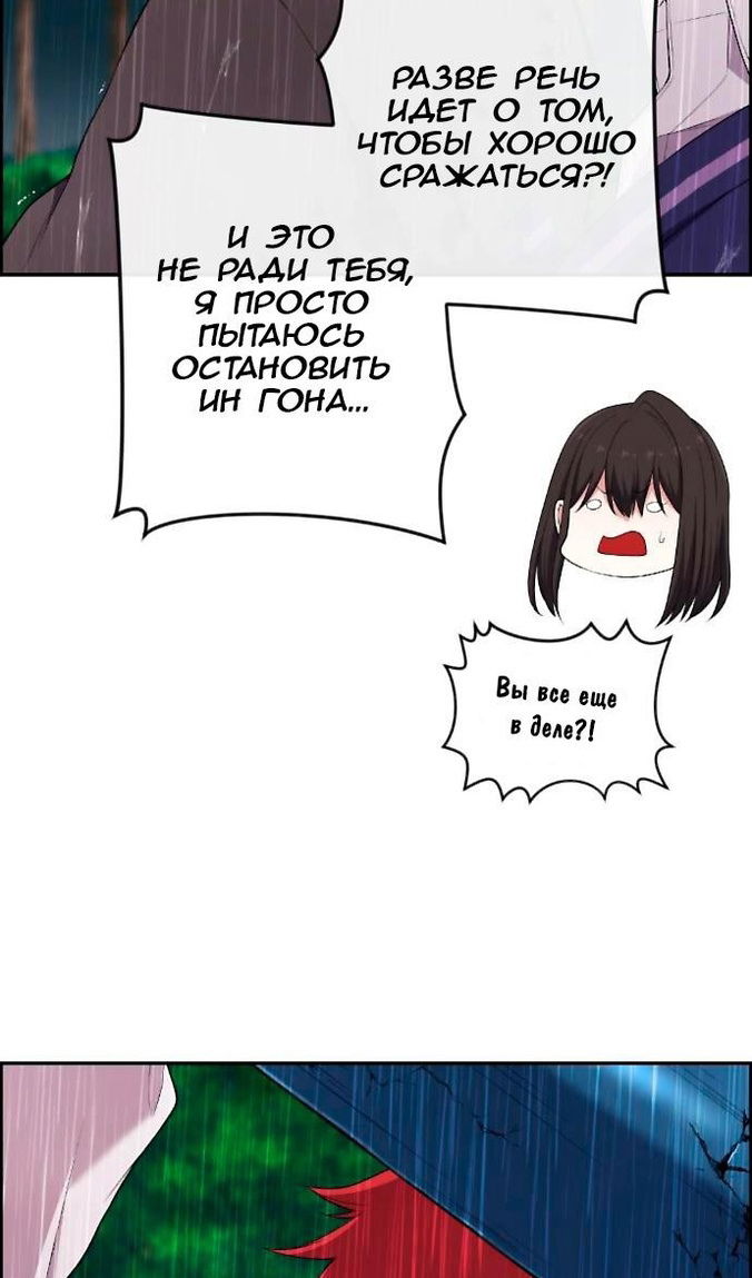 Манга Персонаж вебтуна На Ган Рим - Глава 162 Страница 72