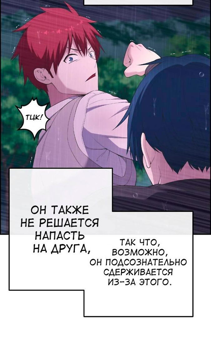 Манга Персонаж вебтуна На Ган Рим - Глава 162 Страница 87