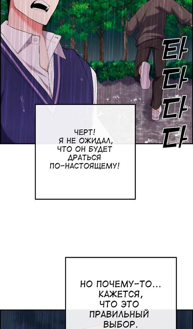 Манга Персонаж вебтуна На Ган Рим - Глава 162 Страница 92