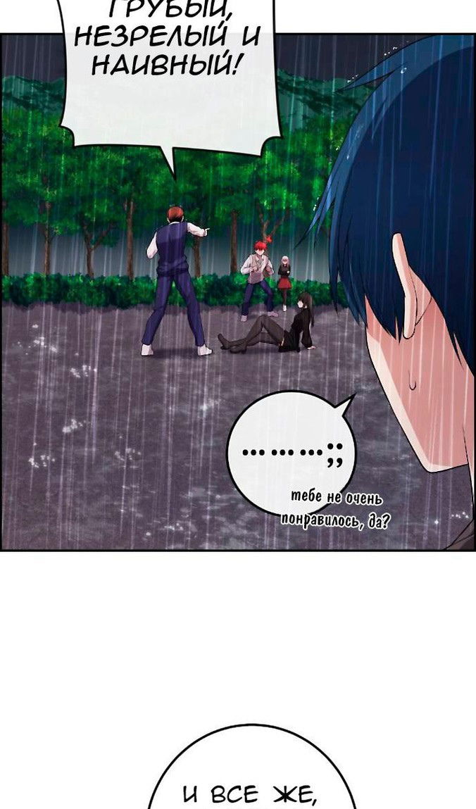 Манга Персонаж вебтуна На Ган Рим - Глава 162 Страница 45