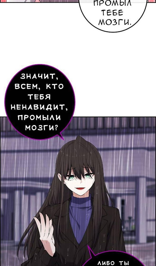 Манга Персонаж вебтуна На Ган Рим - Глава 161 Страница 84