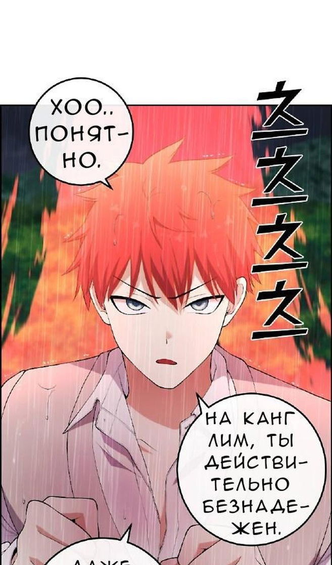 Манга Персонаж вебтуна На Ган Рим - Глава 161 Страница 70