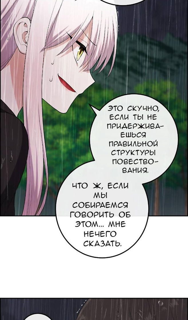 Манга Персонаж вебтуна На Ган Рим - Глава 161 Страница 48