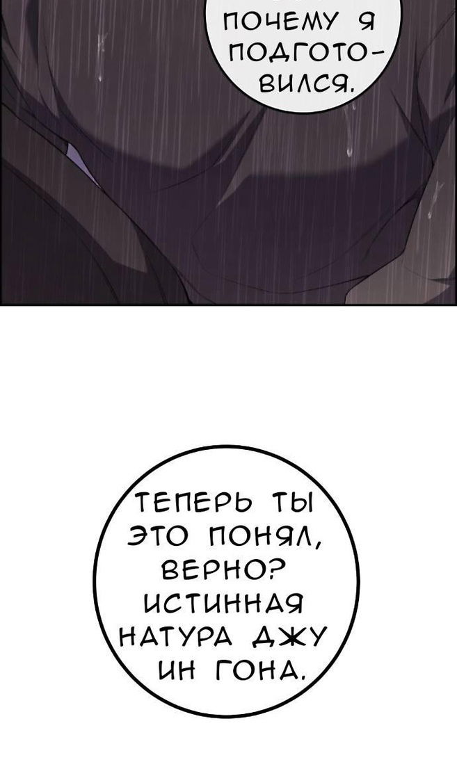 Манга Персонаж вебтуна На Ган Рим - Глава 161 Страница 100