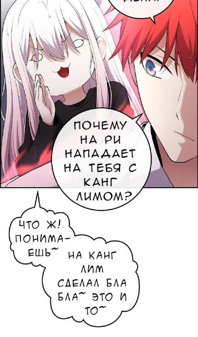 Манга Персонаж вебтуна На Ган Рим - Глава 161 Страница 69