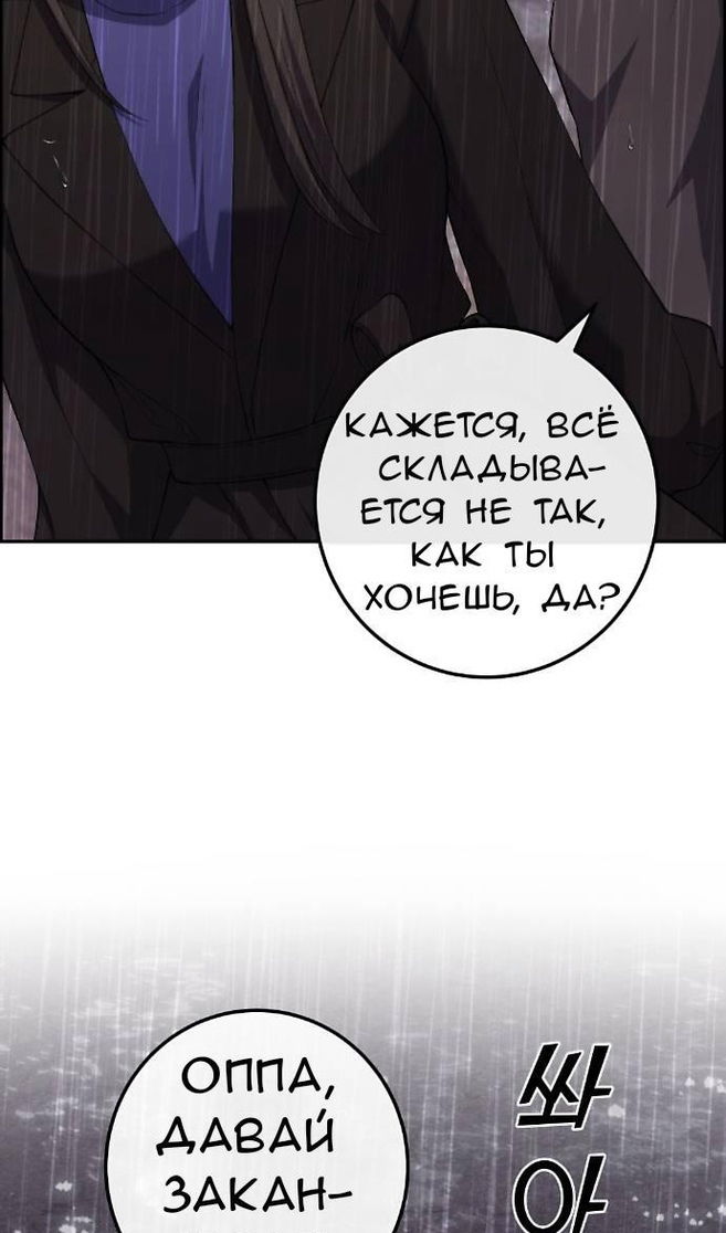 Манга Персонаж вебтуна На Ган Рим - Глава 161 Страница 57