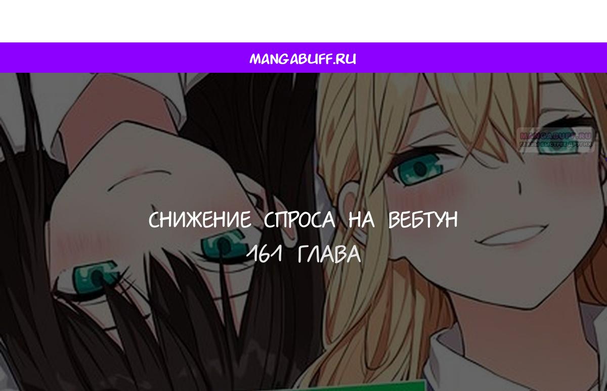 Манга Персонаж вебтуна На Ган Рим - Глава 161 Страница 1