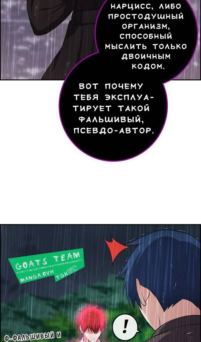 Манга Персонаж вебтуна На Ган Рим - Глава 161 Страница 85