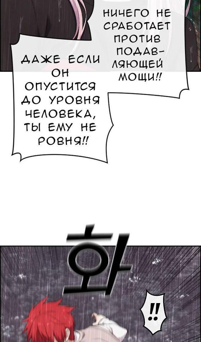 Манга Персонаж вебтуна На Ган Рим - Глава 161 Страница 98