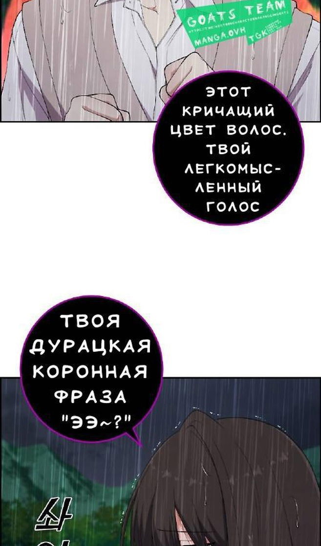 Манга Персонаж вебтуна На Ган Рим - Глава 161 Страница 79