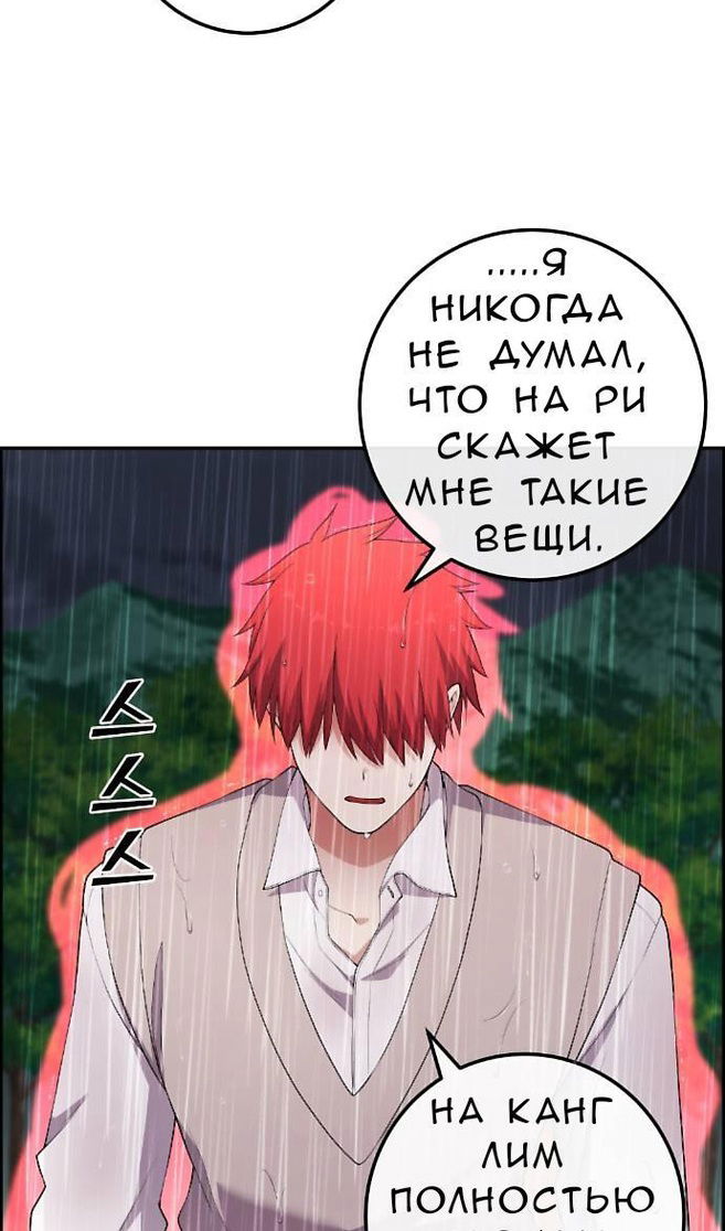 Манга Персонаж вебтуна На Ган Рим - Глава 161 Страница 83