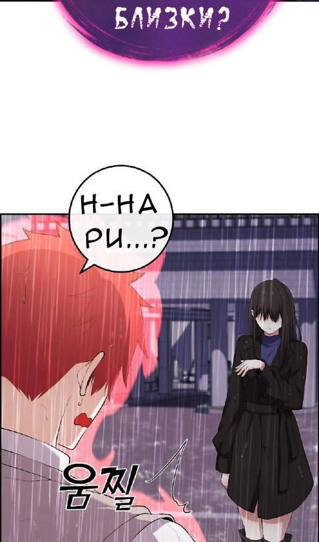 Манга Персонаж вебтуна На Ган Рим - Глава 161 Страница 74