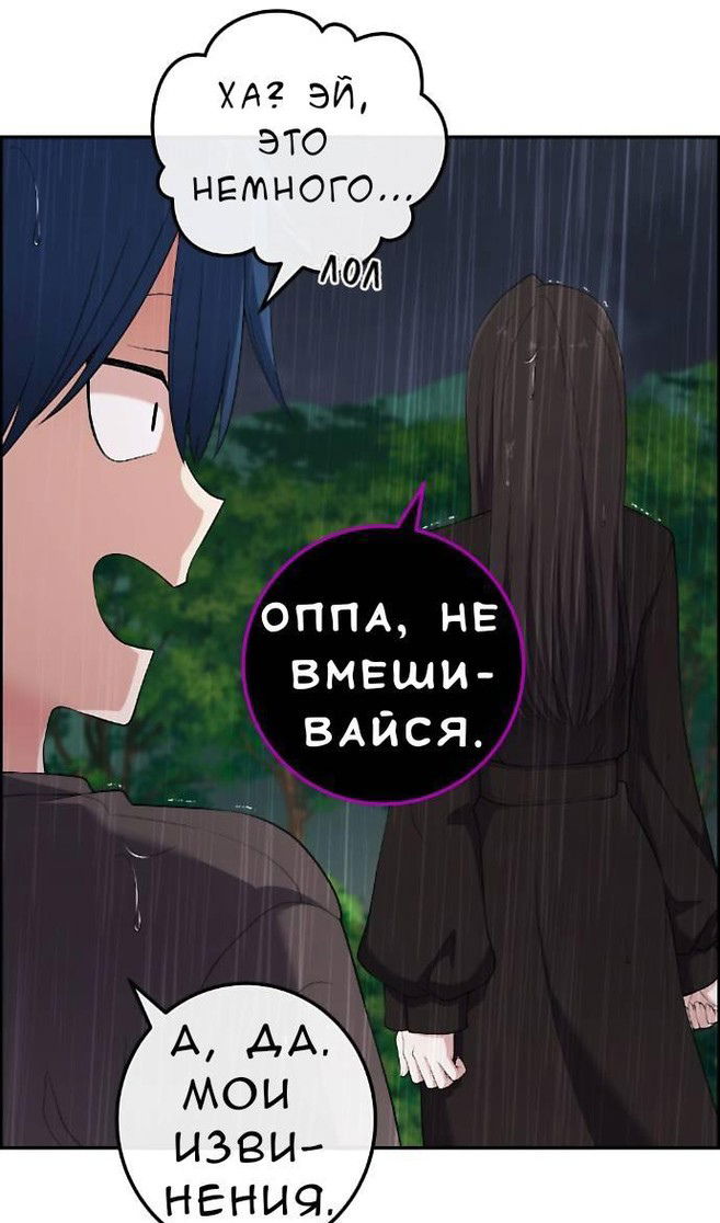 Манга Персонаж вебтуна На Ган Рим - Глава 161 Страница 82