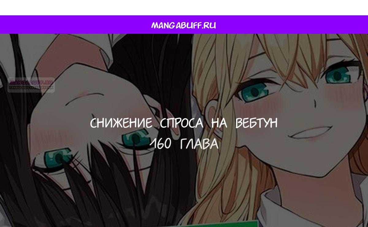 Манга Персонаж вебтуна На Ган Рим - Глава 160 Страница 1