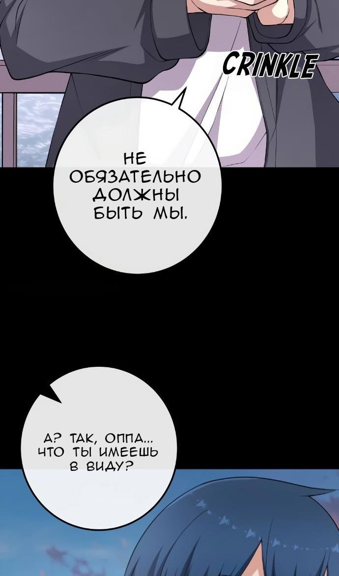 Манга Персонаж вебтуна На Ган Рим - Глава 160 Страница 33