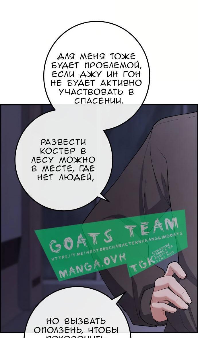 Манга Персонаж вебтуна На Ган Рим - Глава 160 Страница 84
