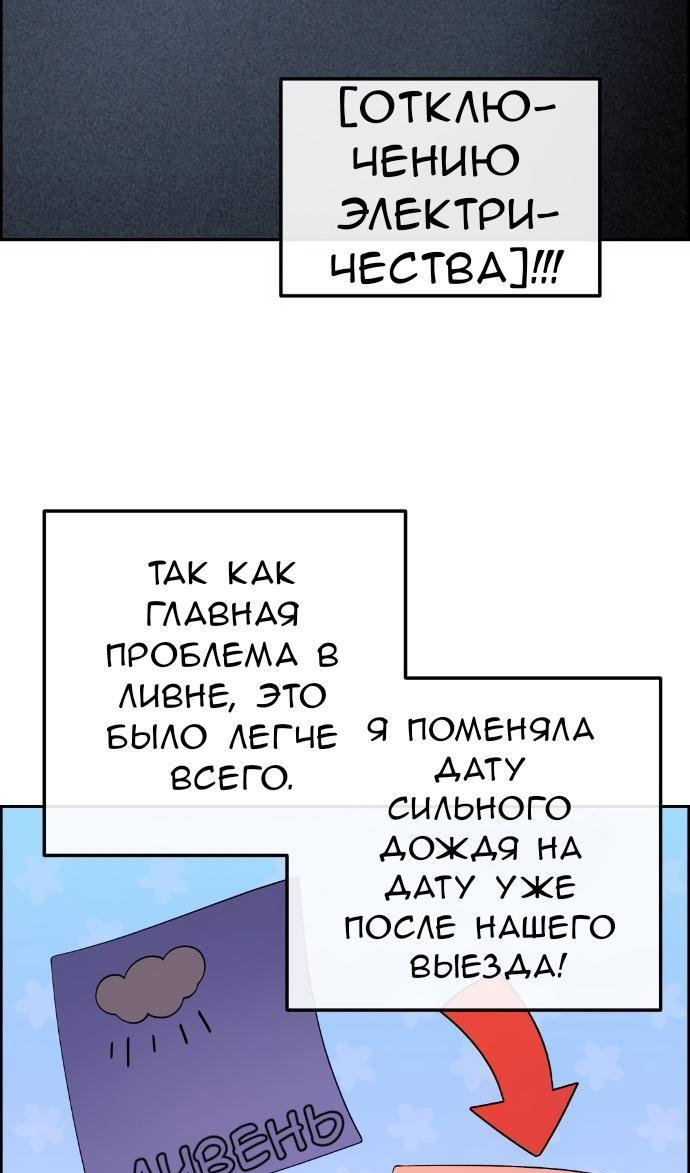 Манга Персонаж вебтуна На Ган Рим - Глава 159 Страница 89