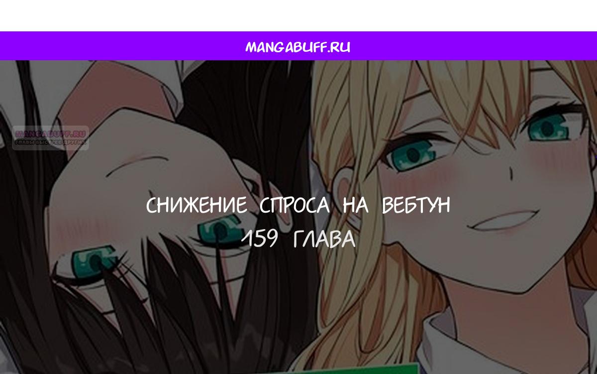 Манга Персонаж вебтуна На Ган Рим - Глава 159 Страница 1