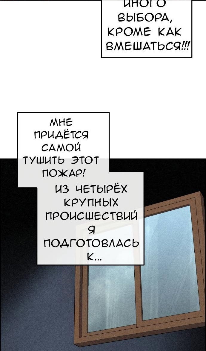 Манга Персонаж вебтуна На Ган Рим - Глава 159 Страница 88