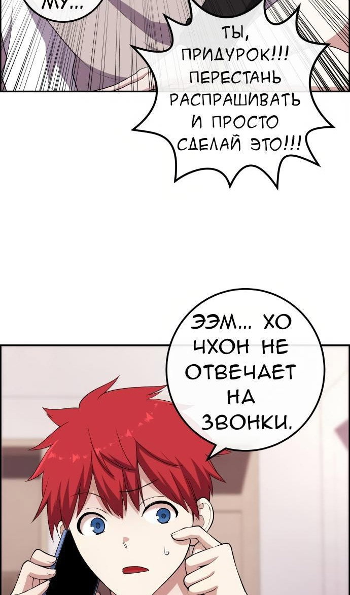 Манга Персонаж вебтуна На Ган Рим - Глава 159 Страница 66