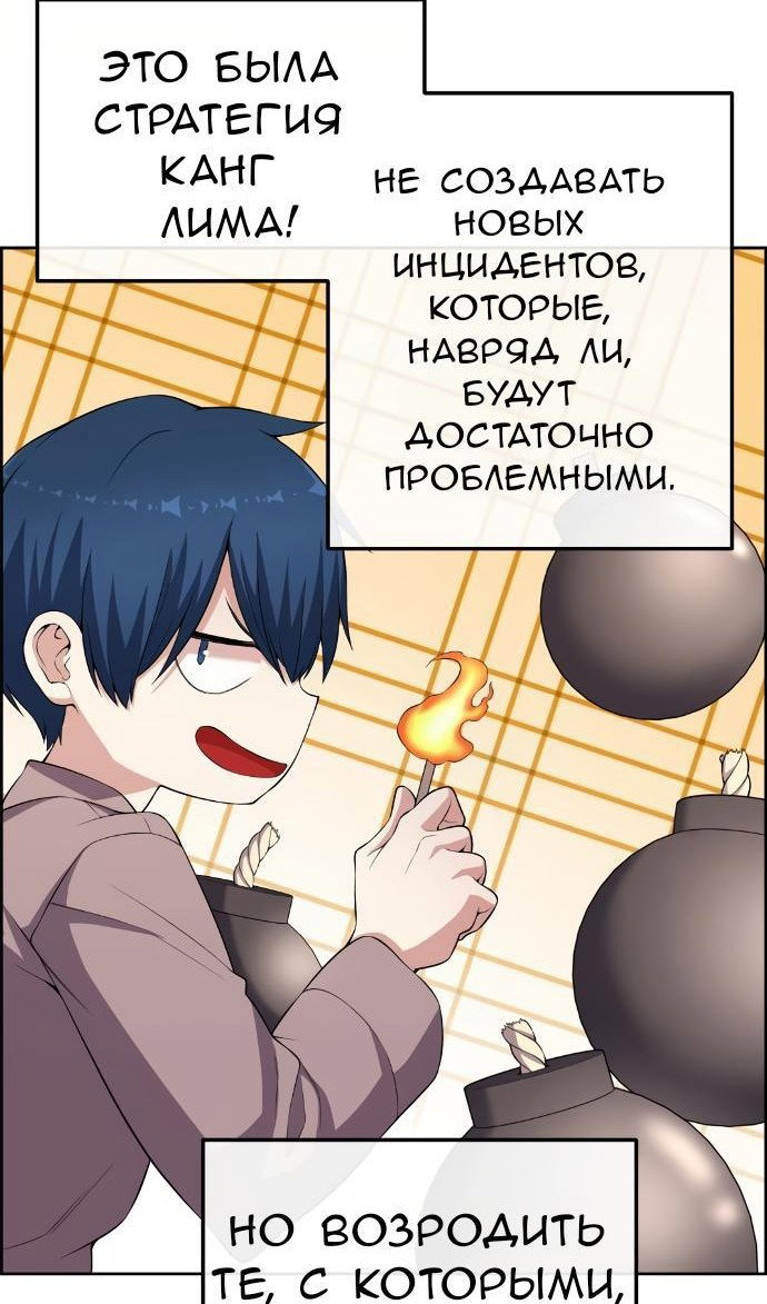 Манга Персонаж вебтуна На Ган Рим - Глава 159 Страница 50