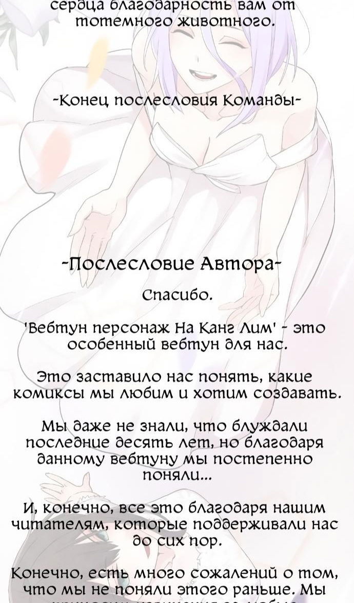 Манга Персонаж вебтуна На Ган Рим - Глава 172 Страница 153