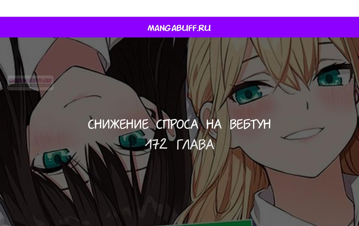 Манга Персонаж вебтуна На Ган Рим - Глава 172 Страница 1