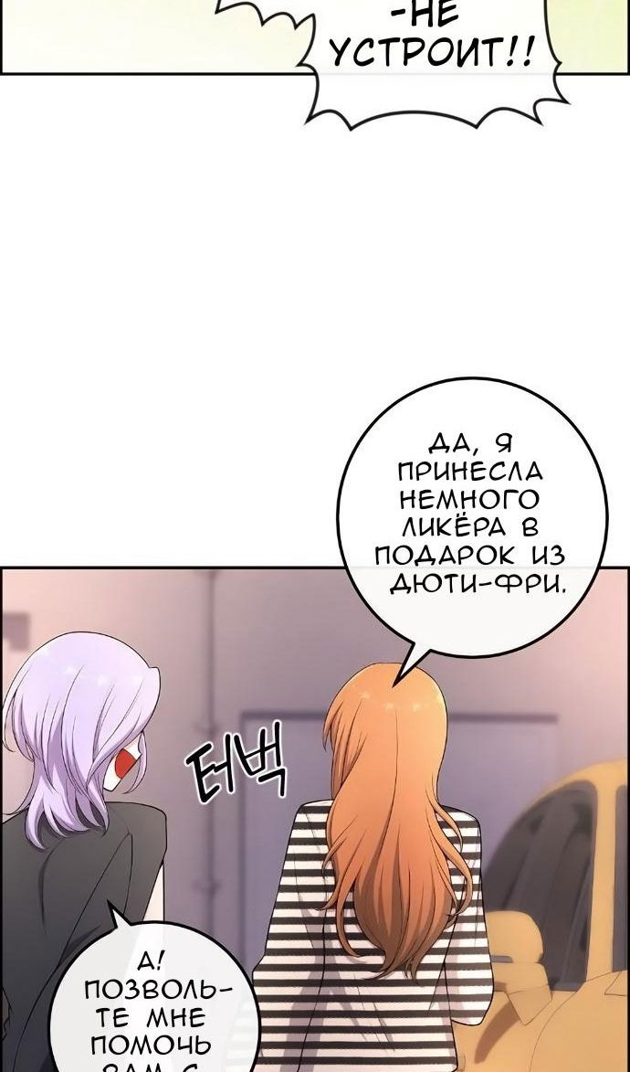 Манга Персонаж вебтуна На Ган Рим - Глава 172 Страница 9