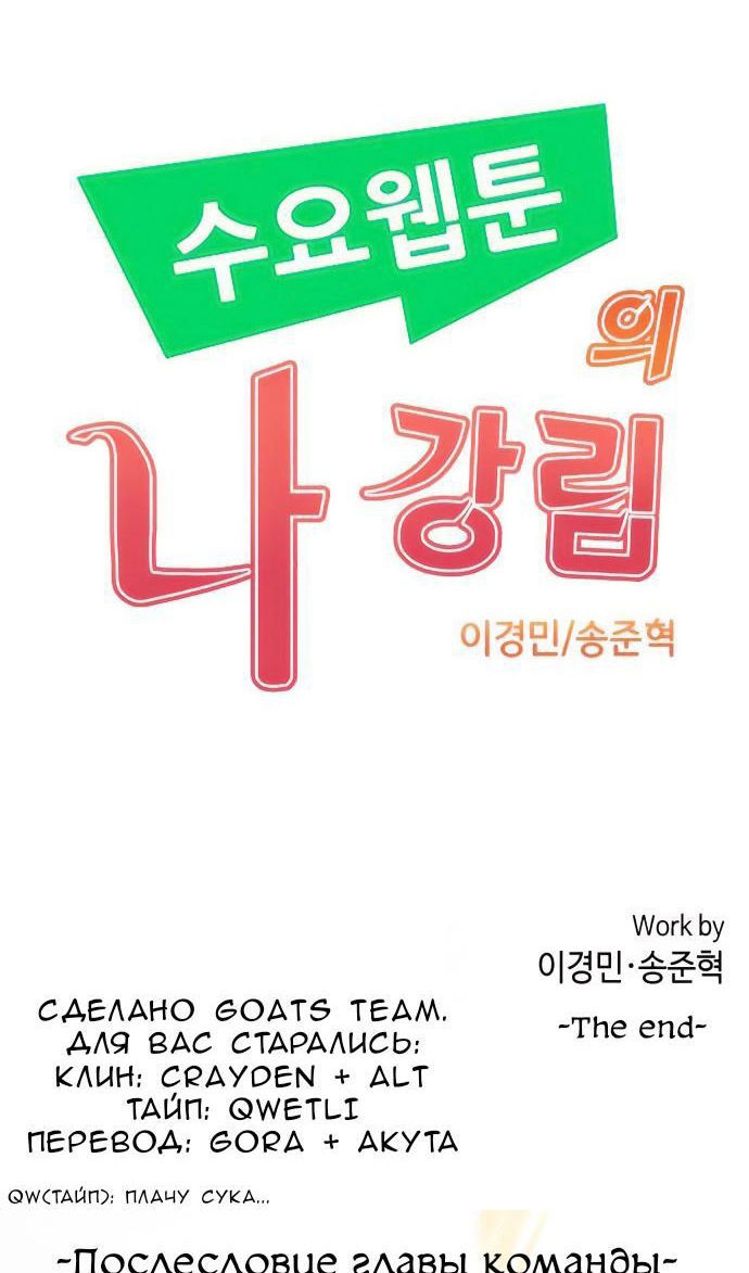 Манга Персонаж вебтуна На Ган Рим - Глава 172 Страница 147
