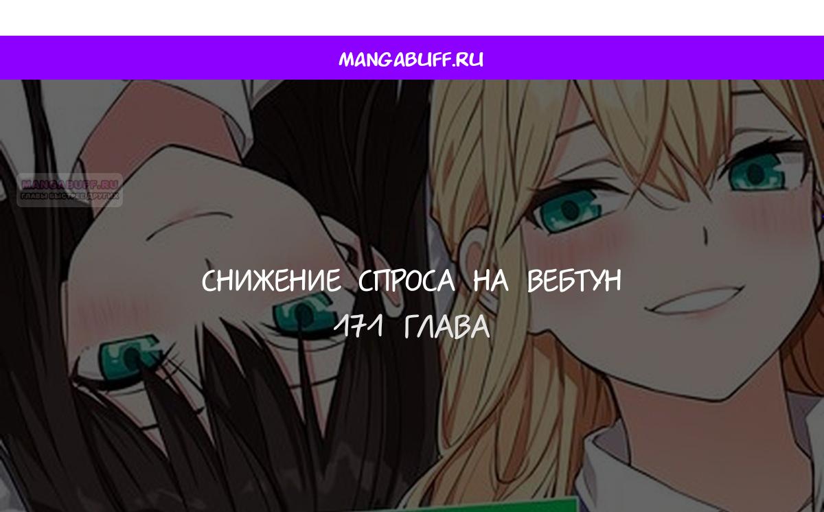 Манга Персонаж вебтуна На Ган Рим - Глава 171 Страница 1