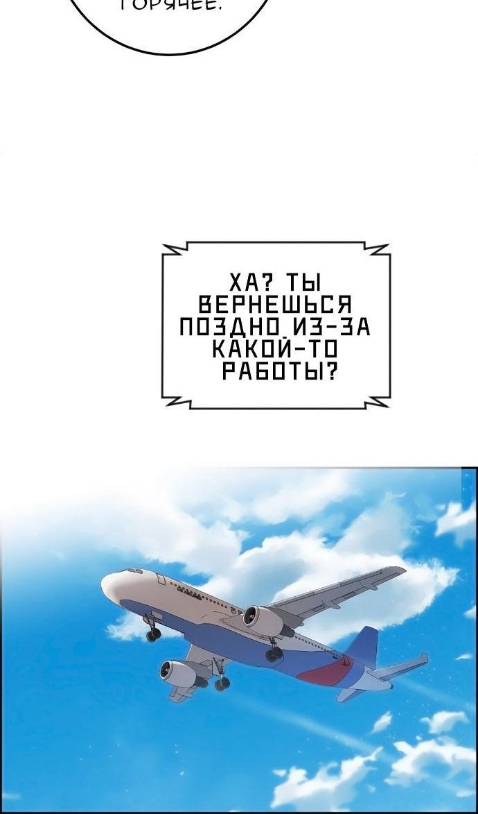 Манга Персонаж вебтуна На Ган Рим - Глава 171 Страница 88