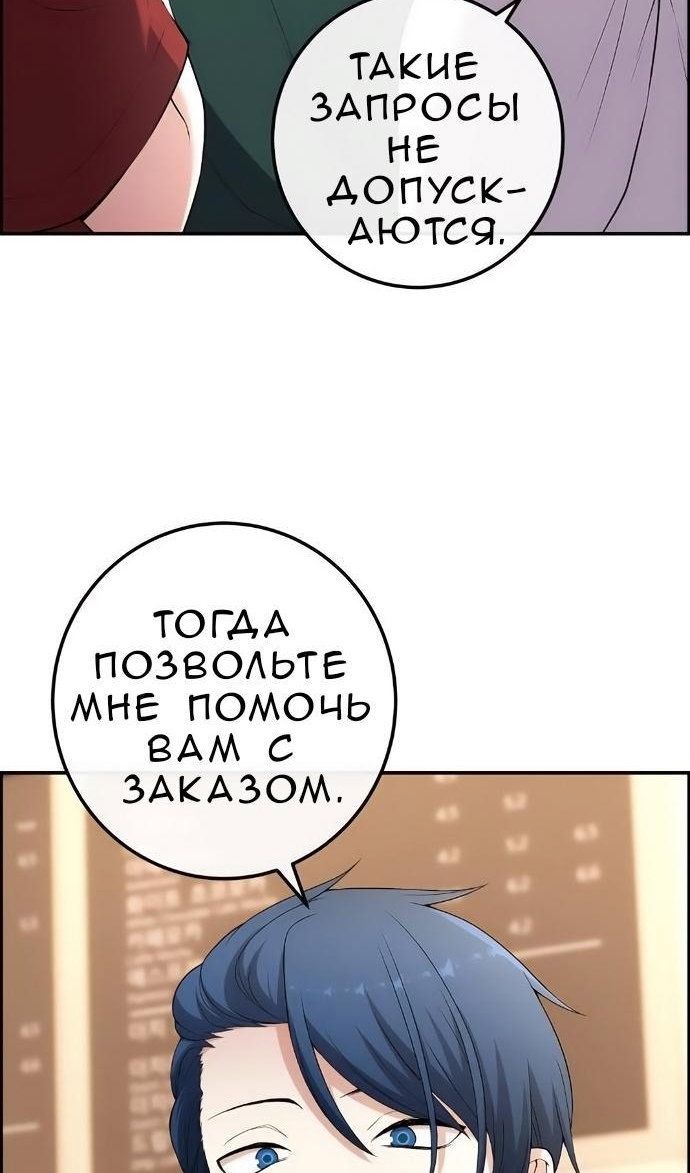 Манга Персонаж вебтуна На Ган Рим - Глава 171 Страница 69