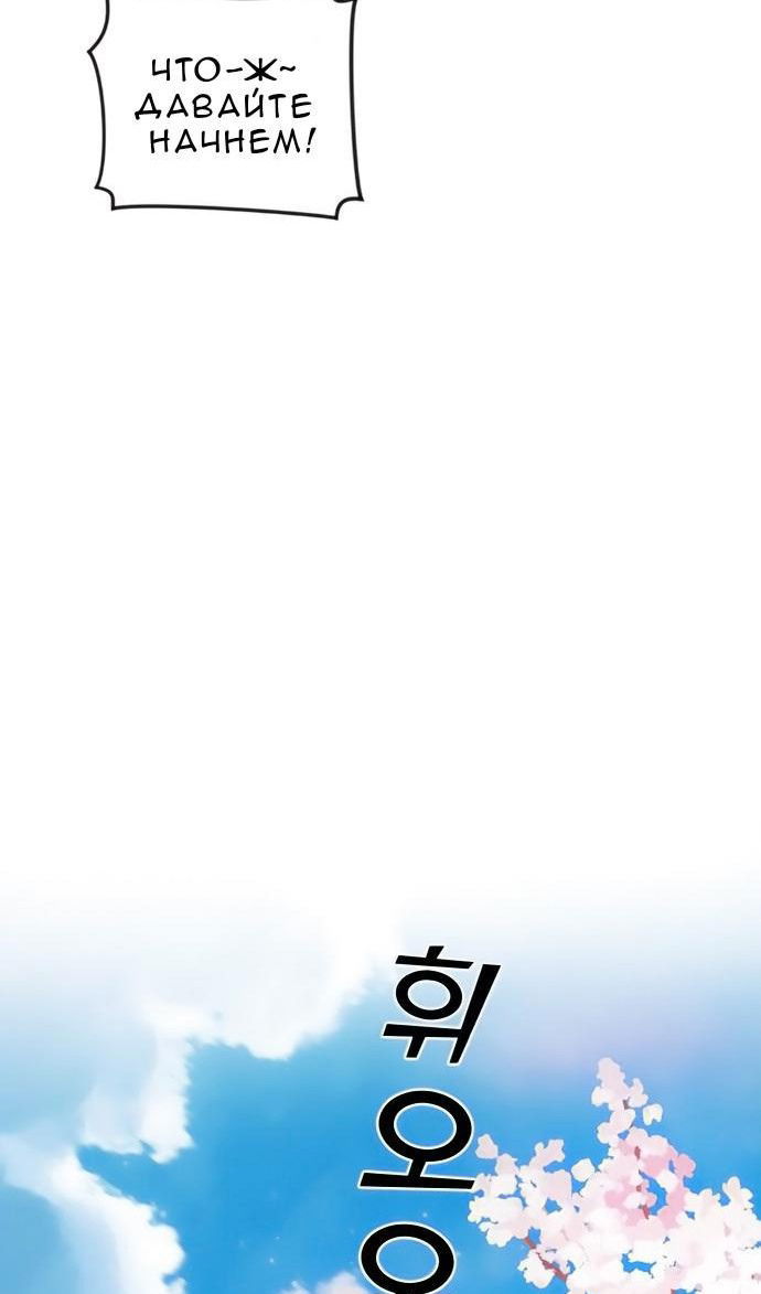 Манга Персонаж вебтуна На Ган Рим - Глава 171 Страница 51