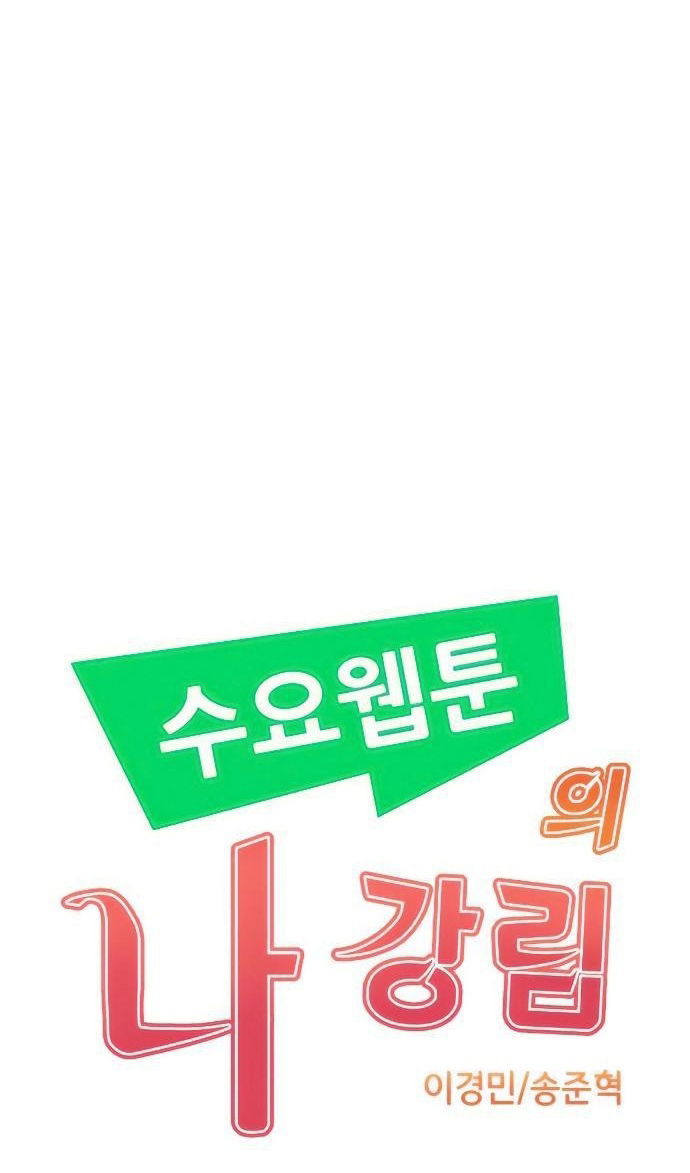 Манга Персонаж вебтуна На Ган Рим - Глава 171 Страница 28