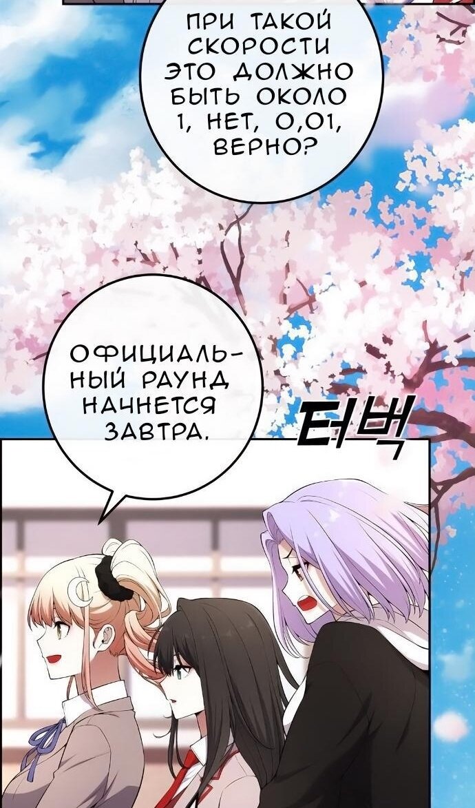 Манга Персонаж вебтуна На Ган Рим - Глава 171 Страница 54