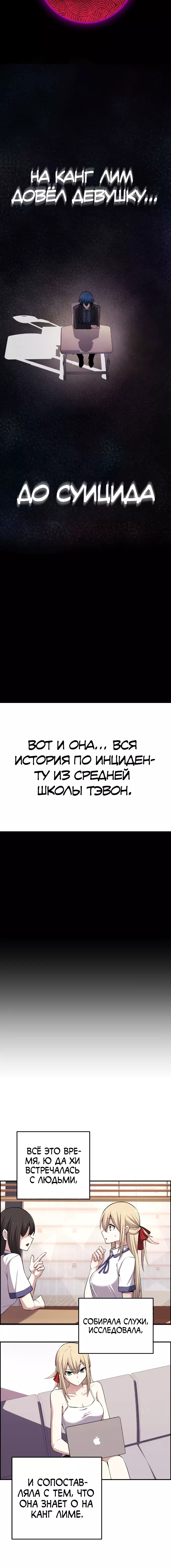Манга Персонаж вебтуна На Ган Рим - Глава 149 Страница 10