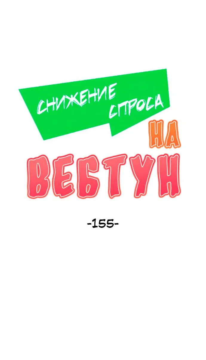 Манга Персонаж вебтуна На Ган Рим - Глава 155 Страница 80