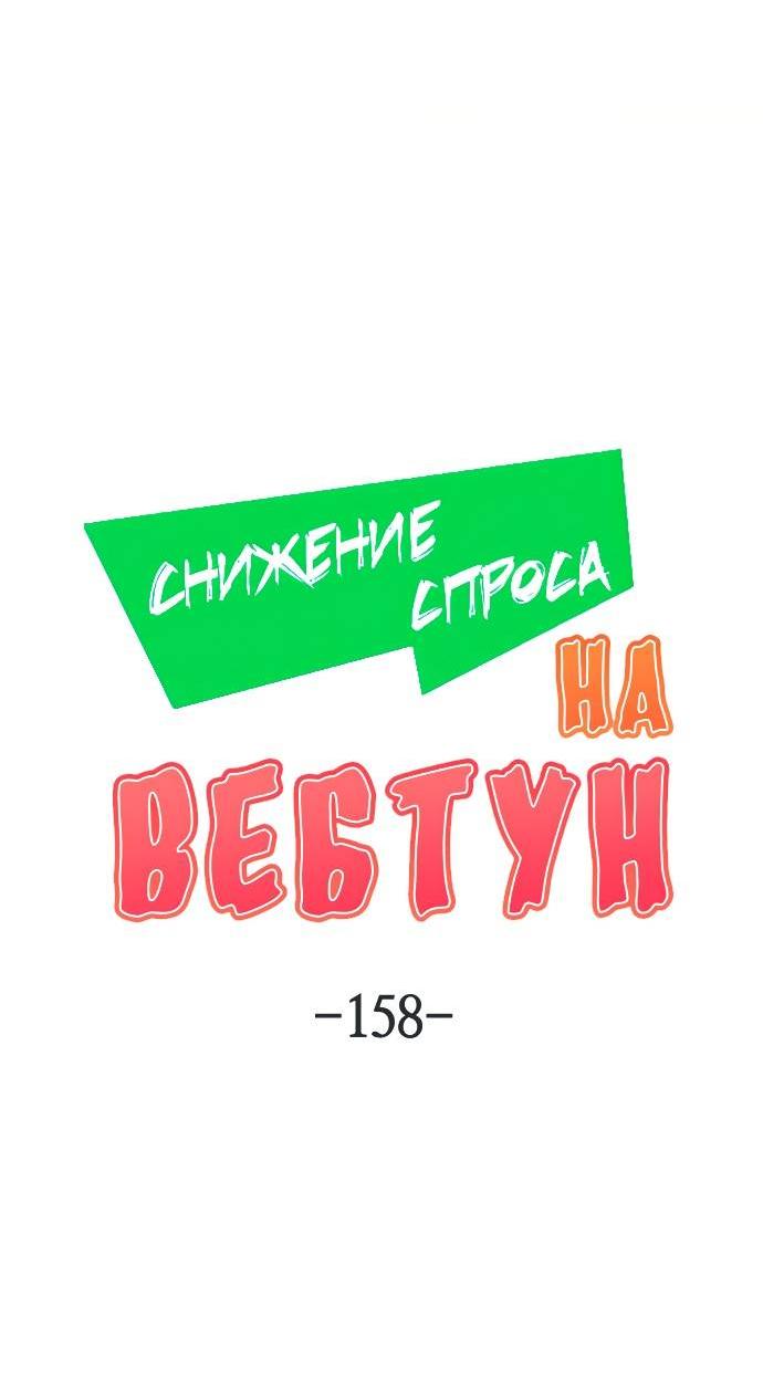 Манга Персонаж вебтуна На Ган Рим - Глава 158 Страница 35