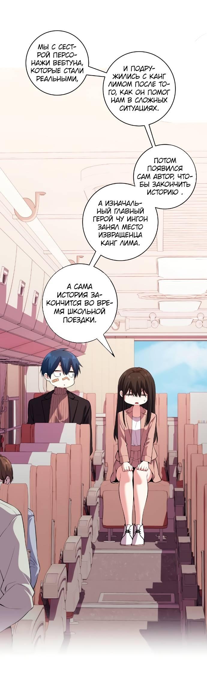 Манга Персонаж вебтуна На Ган Рим - Глава 157 Страница 28