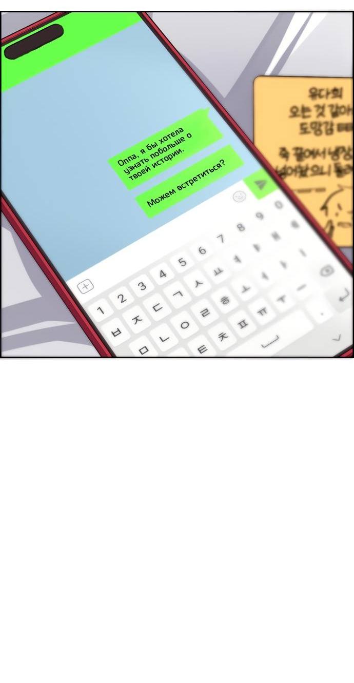 Манга Персонаж вебтуна На Ган Рим - Глава 157 Страница 26