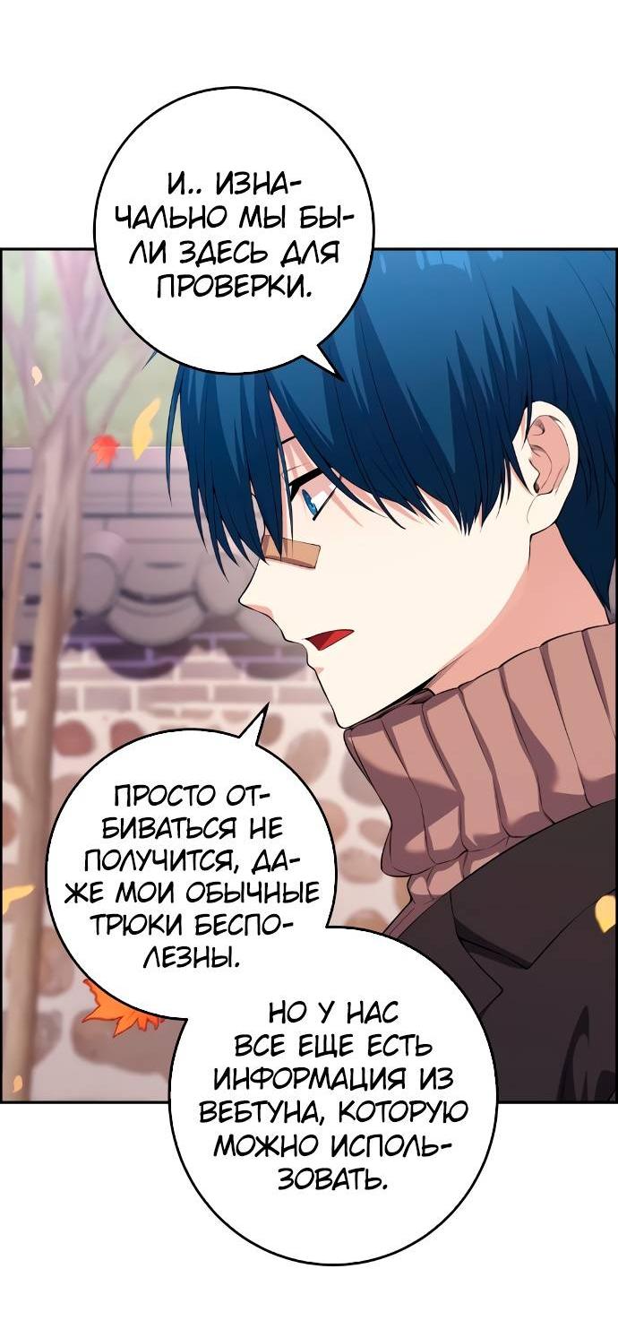 Манга Персонаж вебтуна На Ган Рим - Глава 157 Страница 44