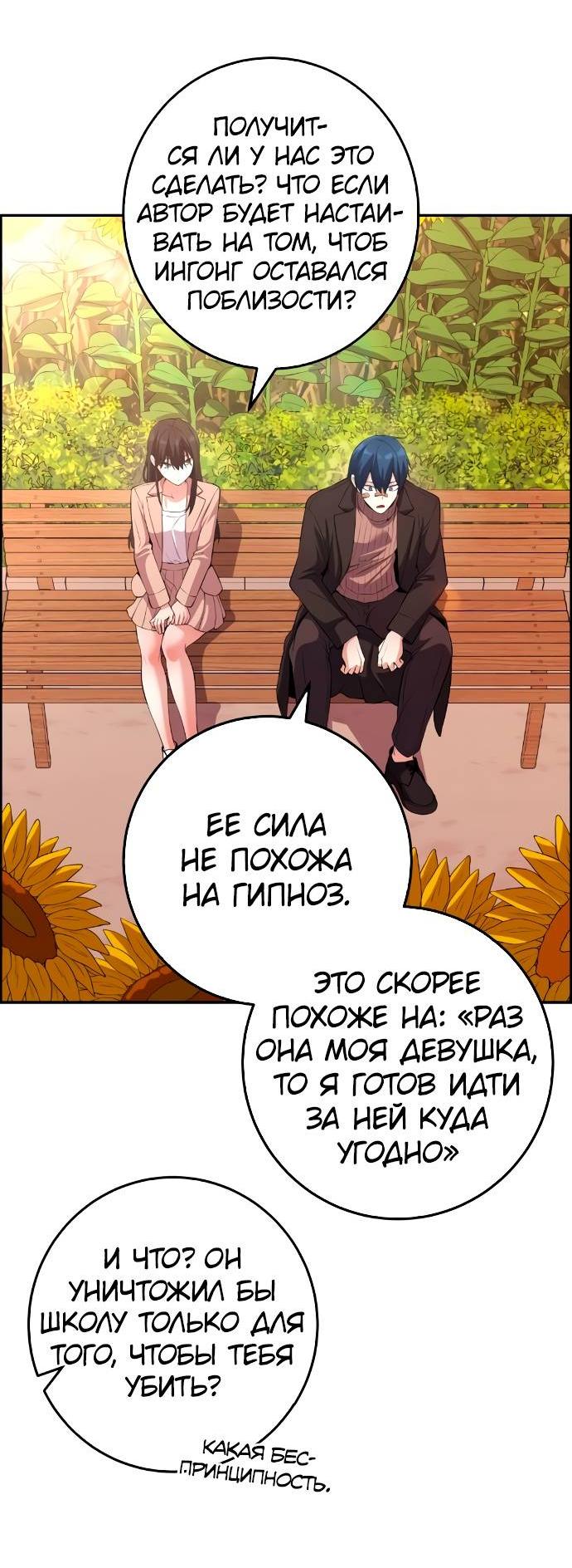 Манга Персонаж вебтуна На Ган Рим - Глава 157 Страница 54